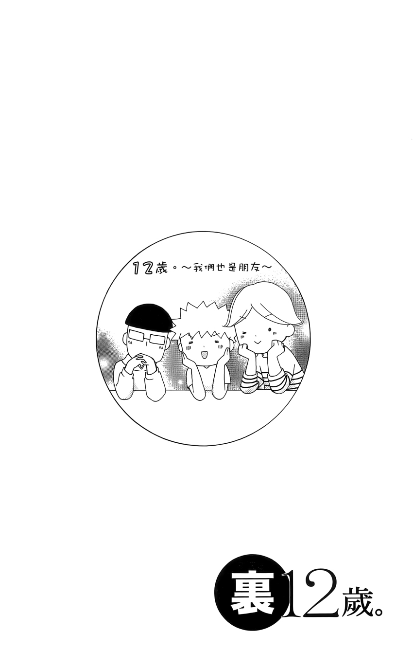 12岁韩漫全集-第04卷无删减无遮挡章节图片 