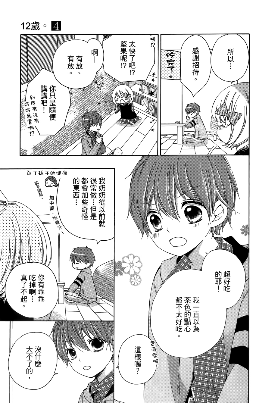 12岁韩漫全集-第04卷无删减无遮挡章节图片 