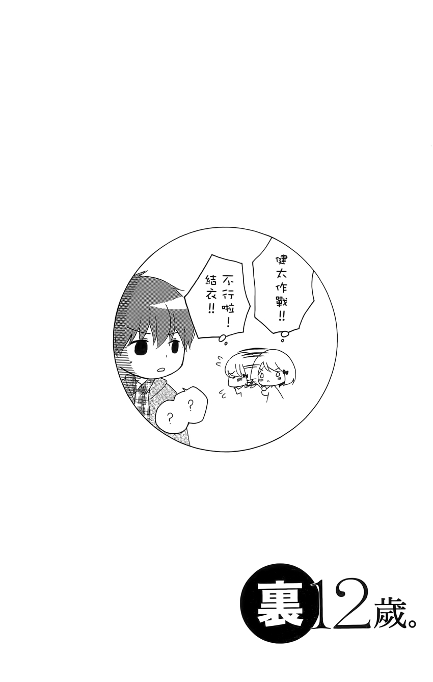 12岁韩漫全集-第04卷无删减无遮挡章节图片 