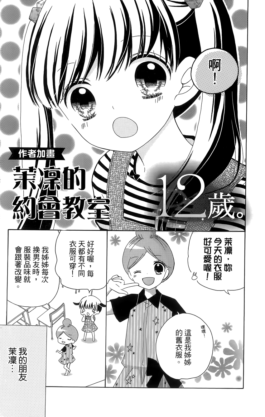 12岁韩漫全集-第04卷无删减无遮挡章节图片 