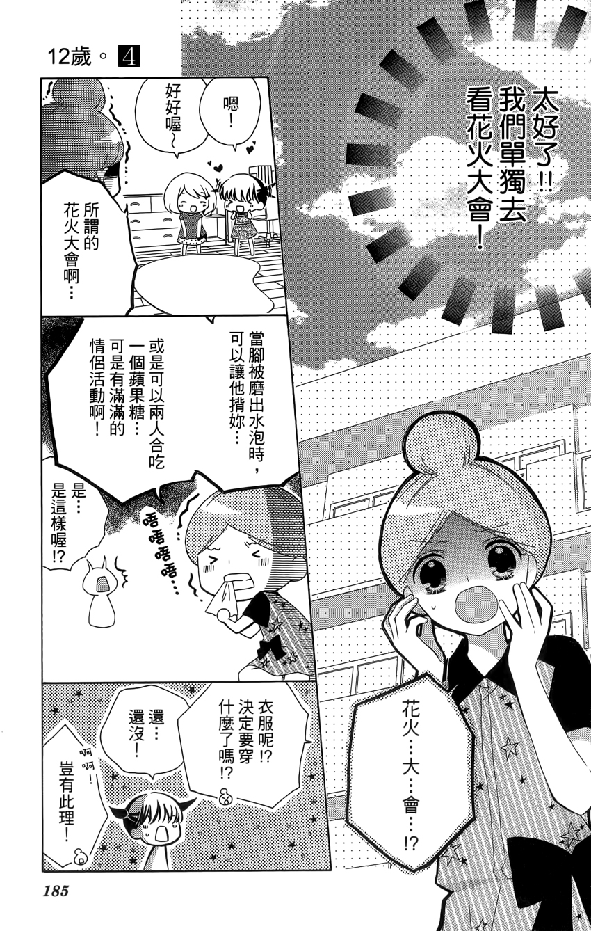 12岁韩漫全集-第04卷无删减无遮挡章节图片 