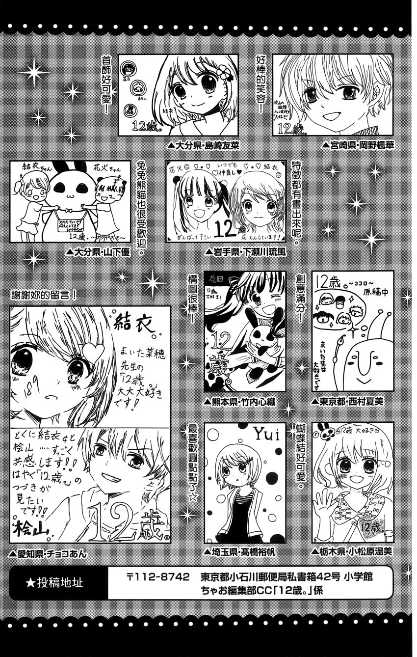 12岁韩漫全集-第04卷无删减无遮挡章节图片 
