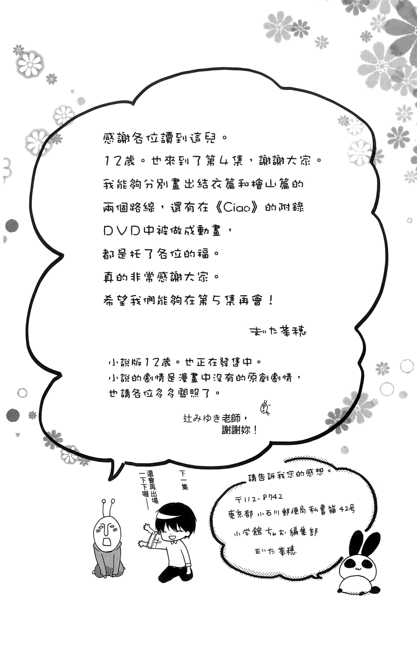 12岁韩漫全集-第04卷无删减无遮挡章节图片 