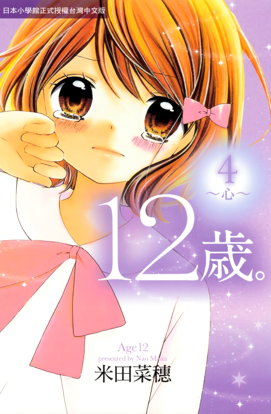 12岁韩漫全集-第04卷无删减无遮挡章节图片 