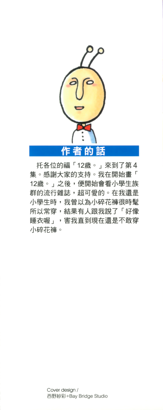 12岁韩漫全集-第04卷无删减无遮挡章节图片 