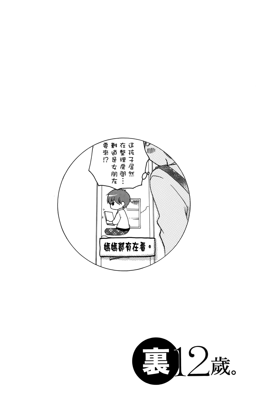 12岁韩漫全集-第04卷无删减无遮挡章节图片 