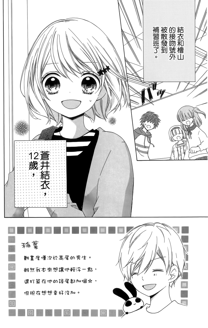 12岁韩漫全集-第04卷无删减无遮挡章节图片 