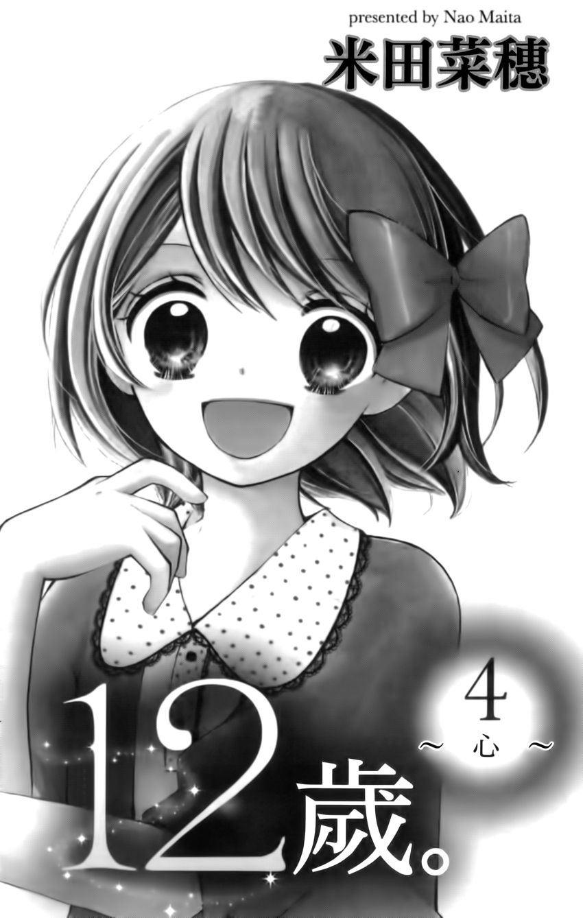 12岁韩漫全集-第04卷无删减无遮挡章节图片 