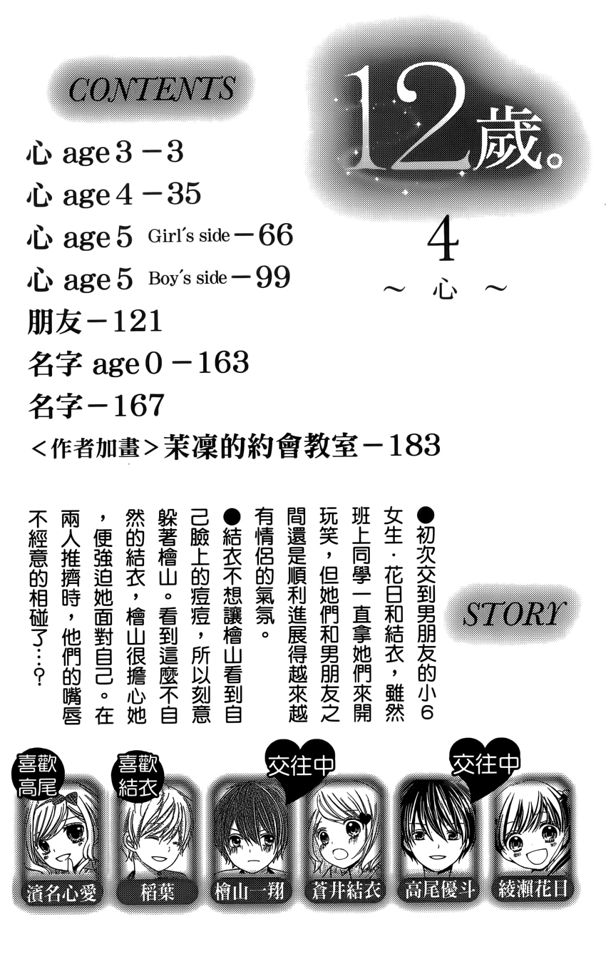 12岁韩漫全集-第04卷无删减无遮挡章节图片 