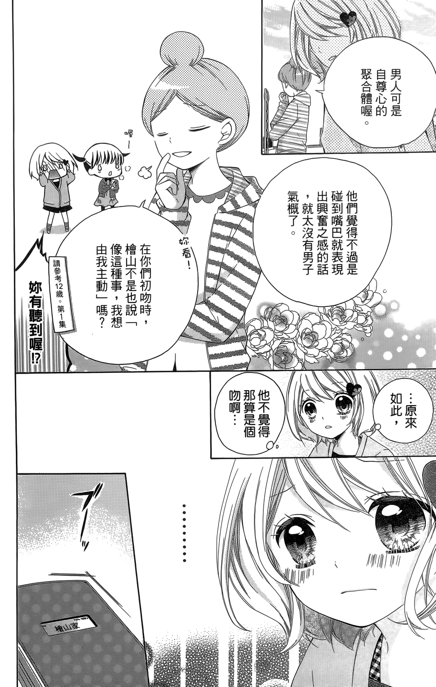 12岁韩漫全集-第04卷无删减无遮挡章节图片 