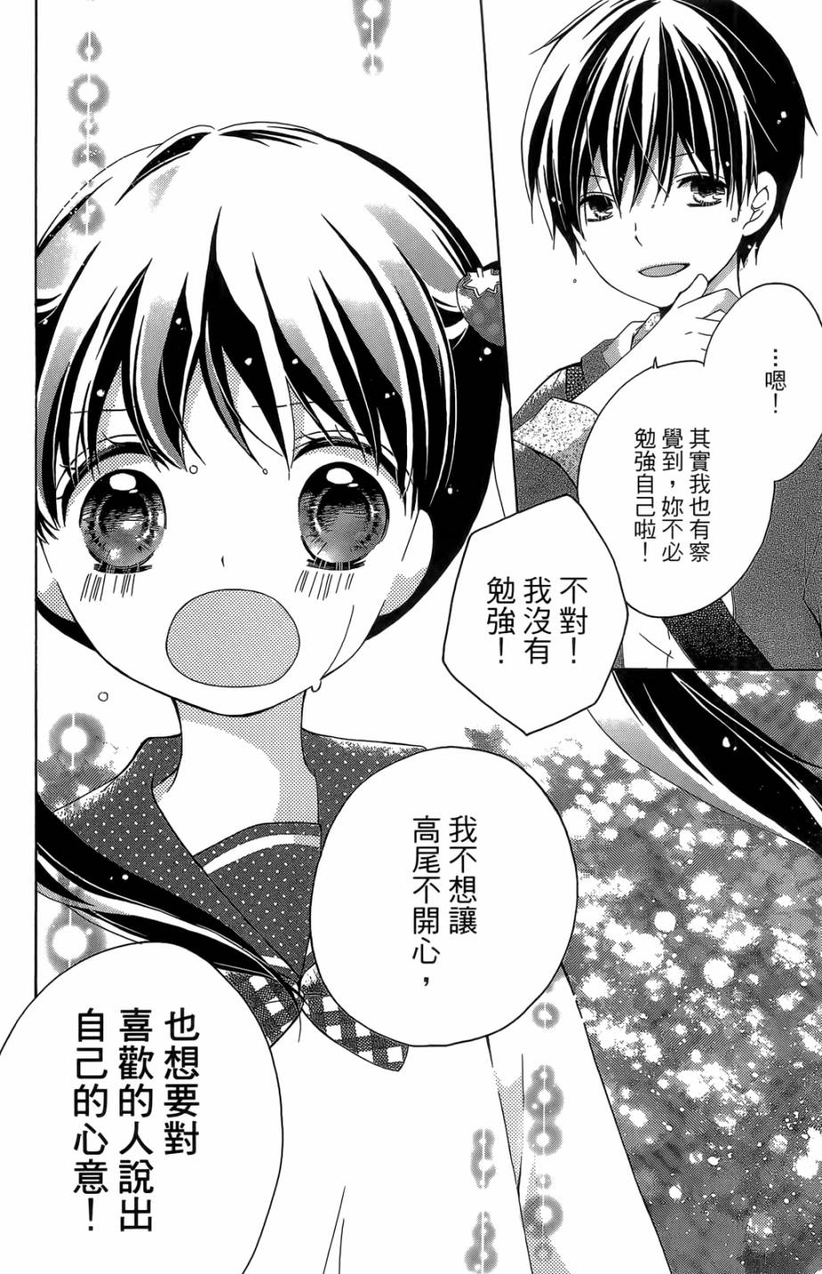 12岁韩漫全集-第05卷无删减无遮挡章节图片 