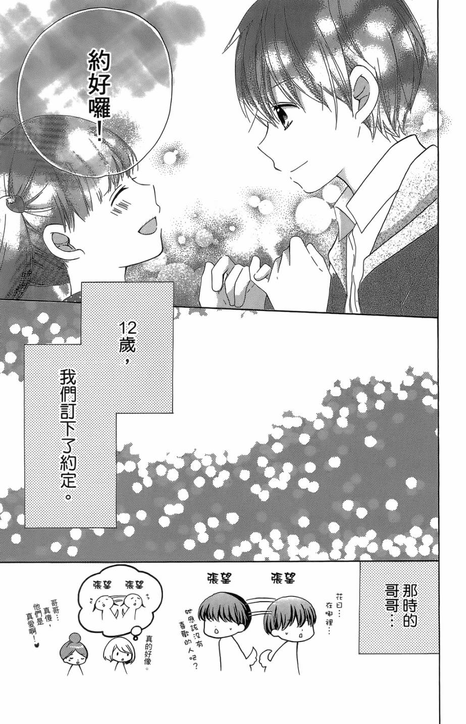 12岁韩漫全集-第05卷无删减无遮挡章节图片 