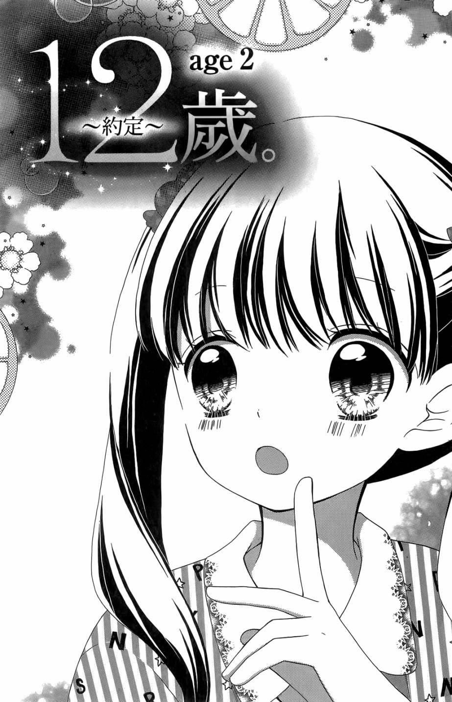 12岁韩漫全集-第05卷无删减无遮挡章节图片 