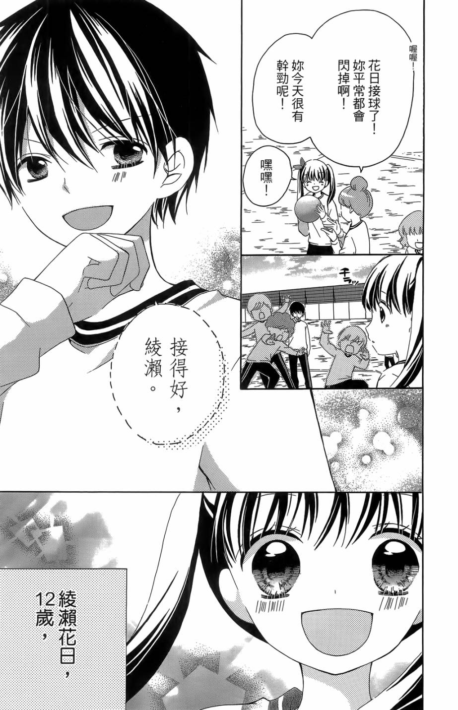 12岁韩漫全集-第05卷无删减无遮挡章节图片 