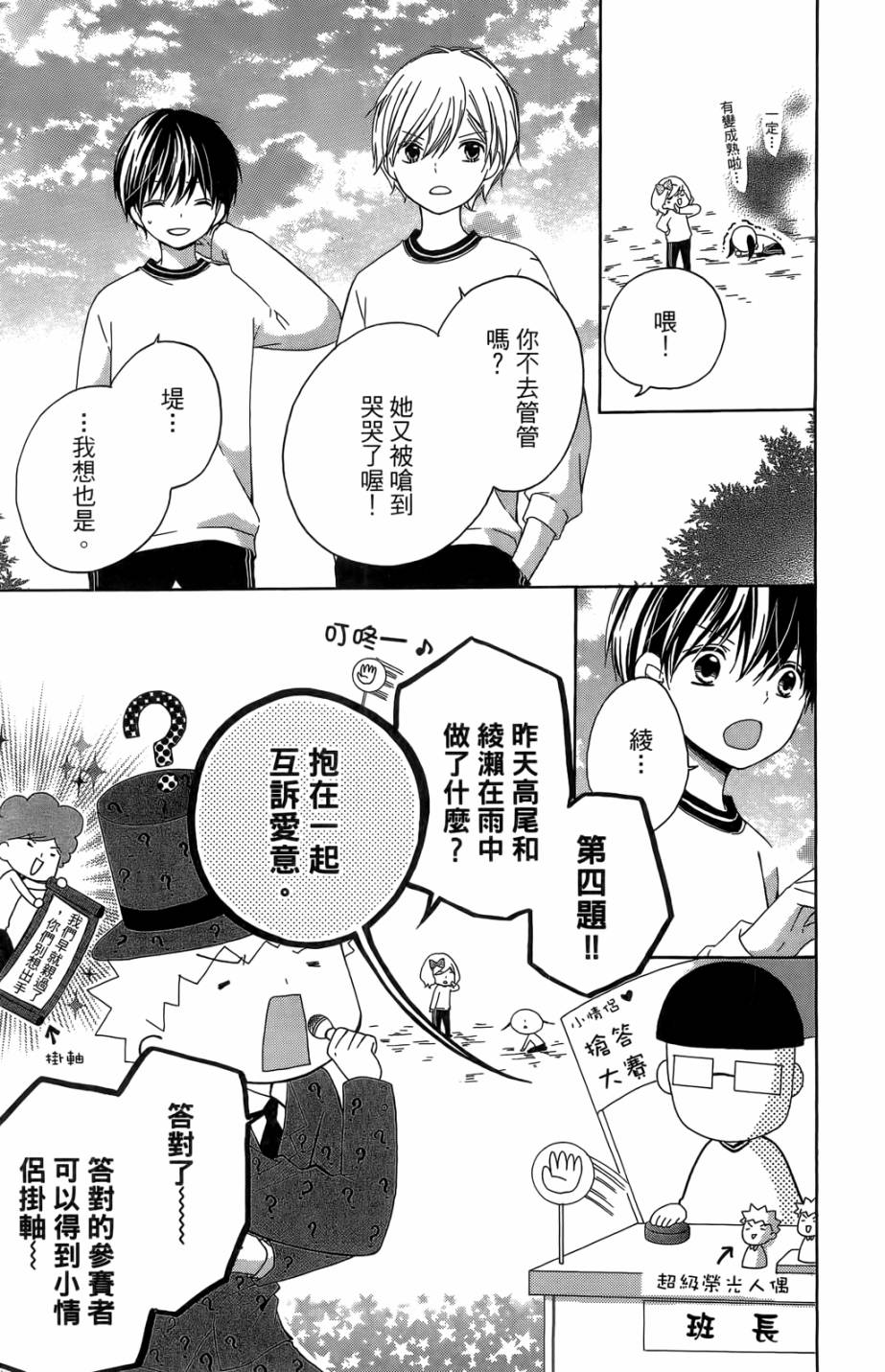 12岁韩漫全集-第05卷无删减无遮挡章节图片 