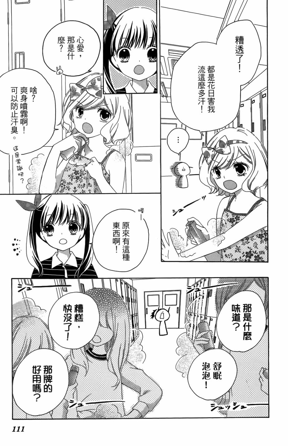 12岁韩漫全集-第05卷无删减无遮挡章节图片 