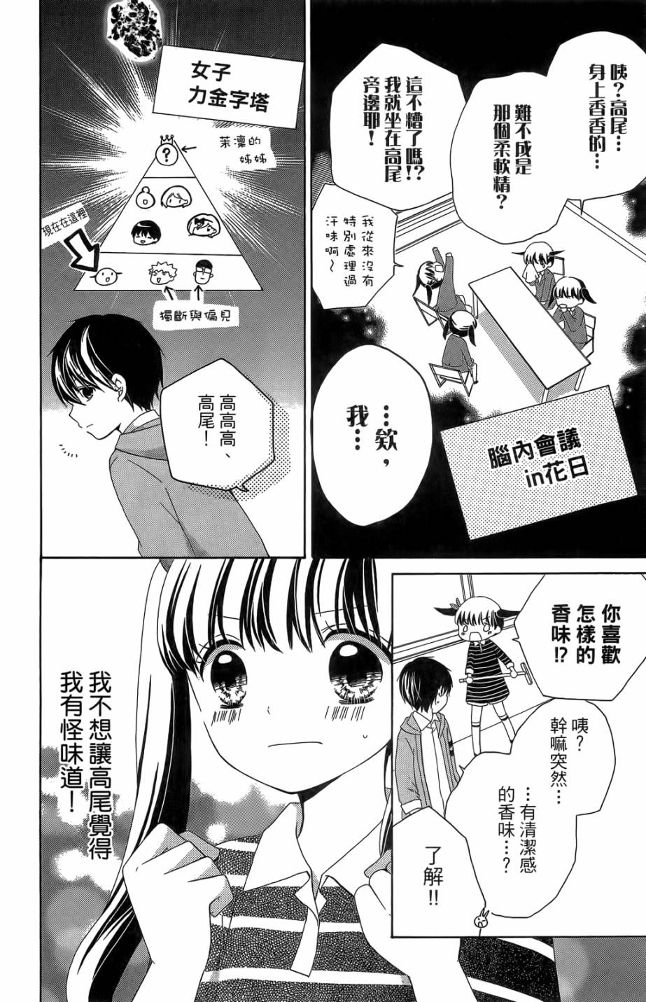 12岁韩漫全集-第05卷无删减无遮挡章节图片 