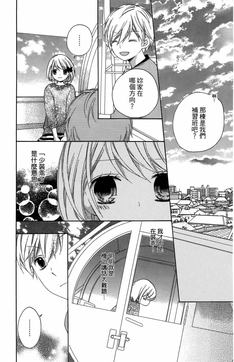12岁韩漫全集-第05卷无删减无遮挡章节图片 