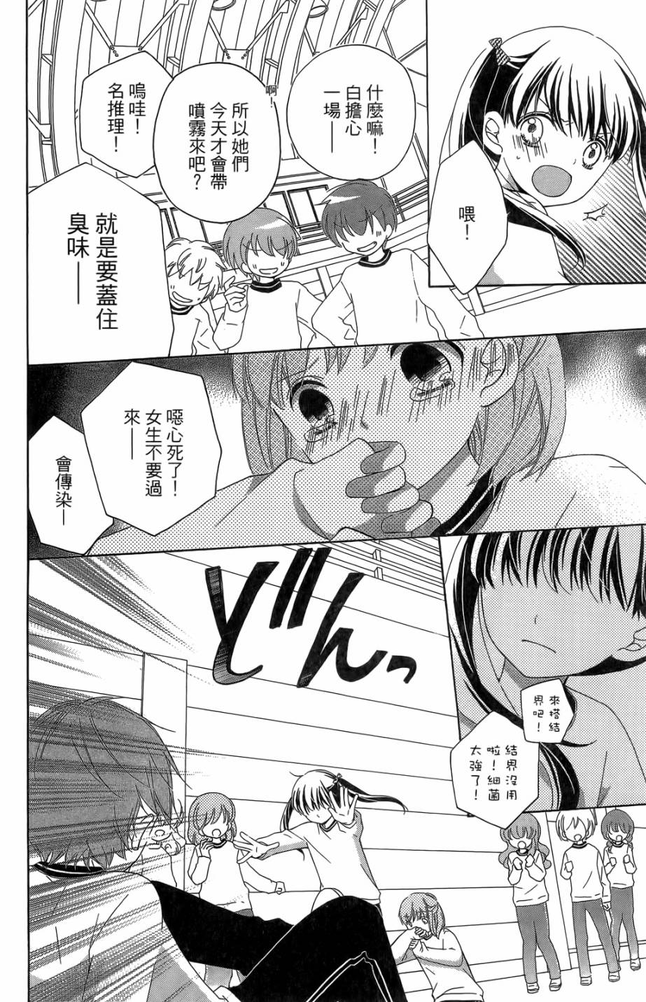 12岁韩漫全集-第05卷无删减无遮挡章节图片 