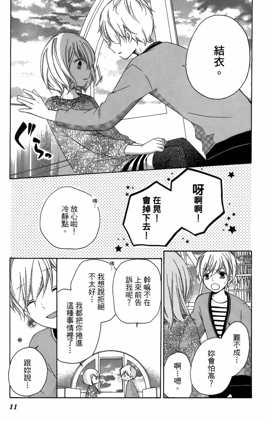 12岁韩漫全集-第05卷无删减无遮挡章节图片 