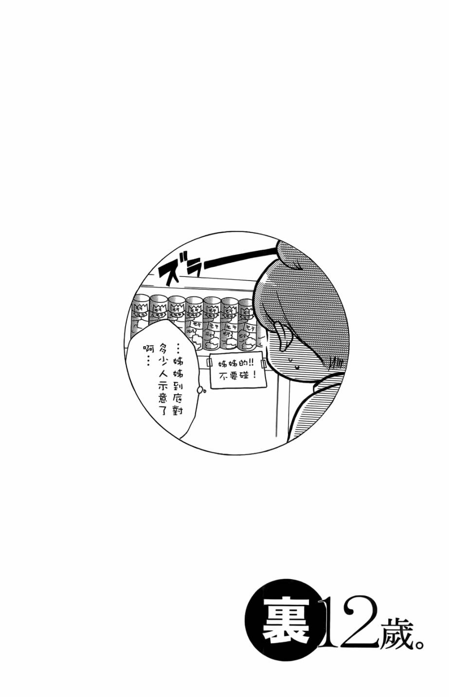 12岁韩漫全集-第05卷无删减无遮挡章节图片 