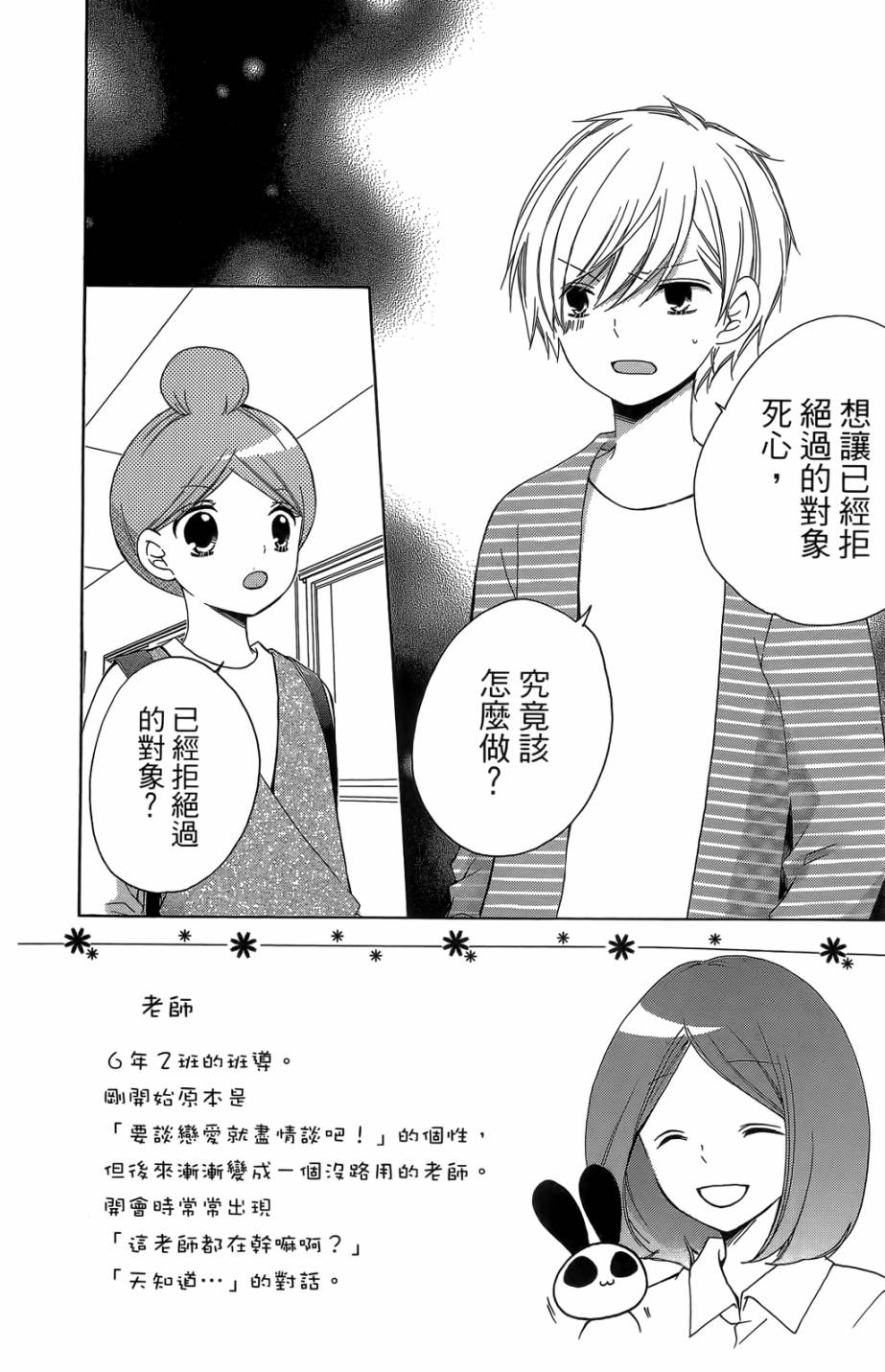 12岁韩漫全集-第05卷无删减无遮挡章节图片 