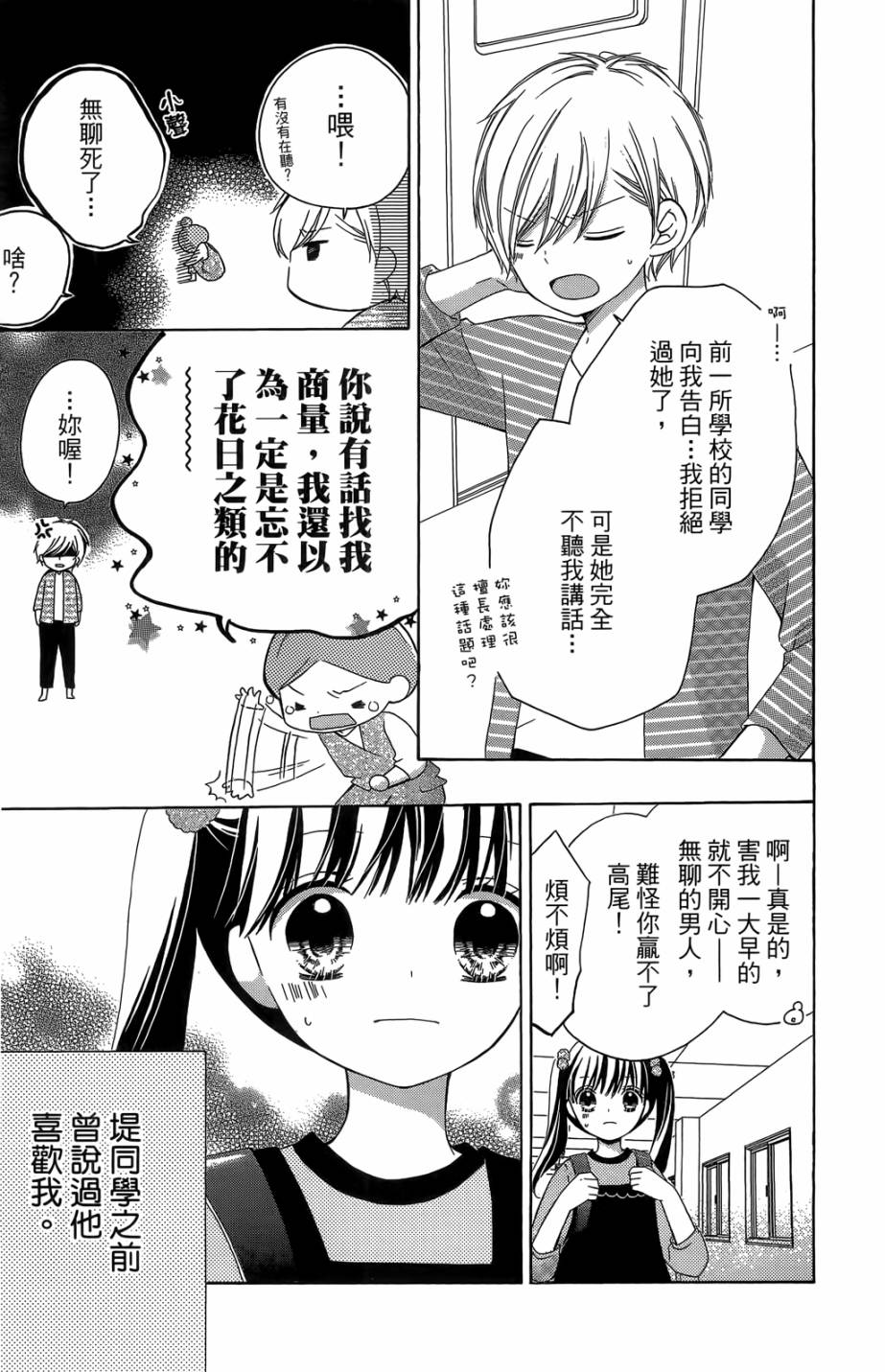 12岁韩漫全集-第05卷无删减无遮挡章节图片 