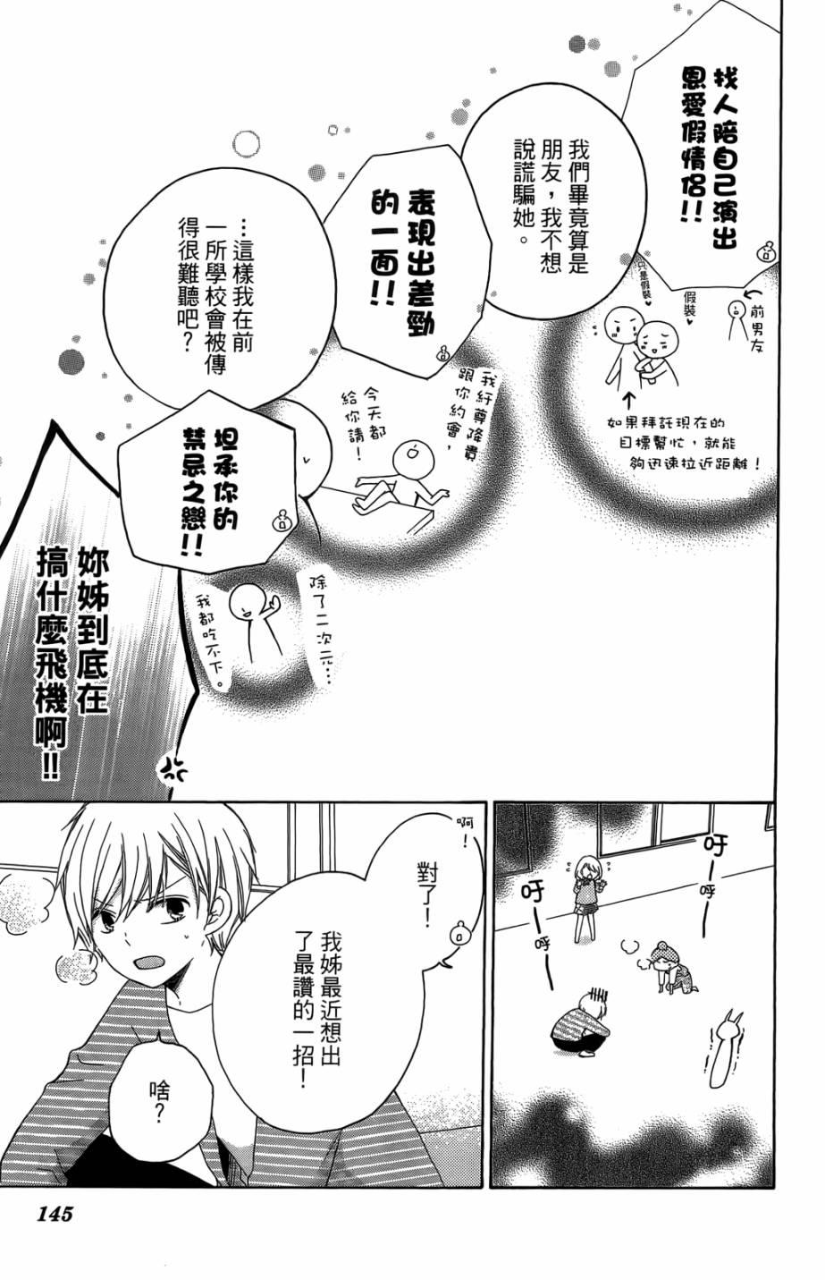 12岁韩漫全集-第05卷无删减无遮挡章节图片 