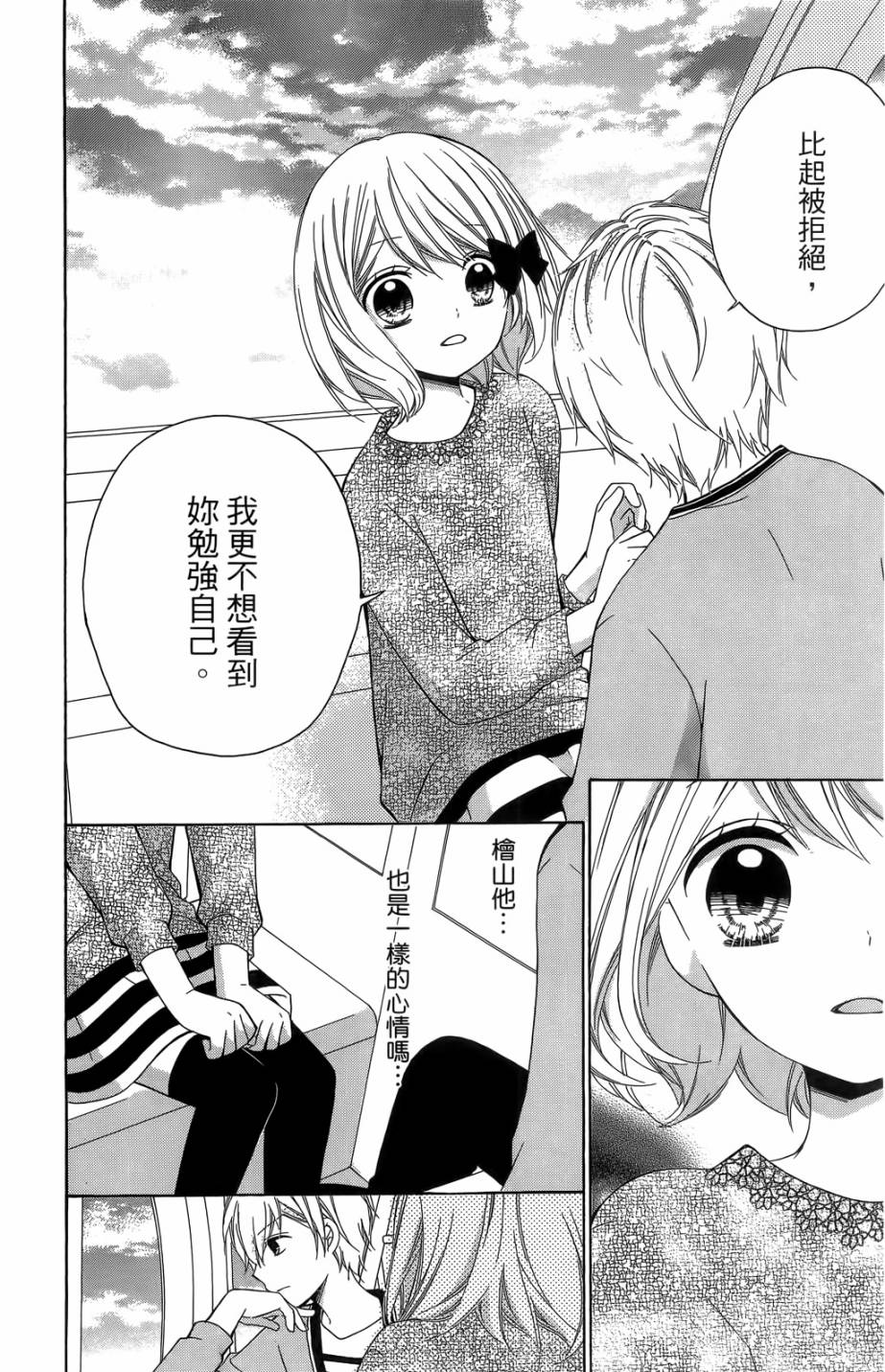 12岁韩漫全集-第05卷无删减无遮挡章节图片 