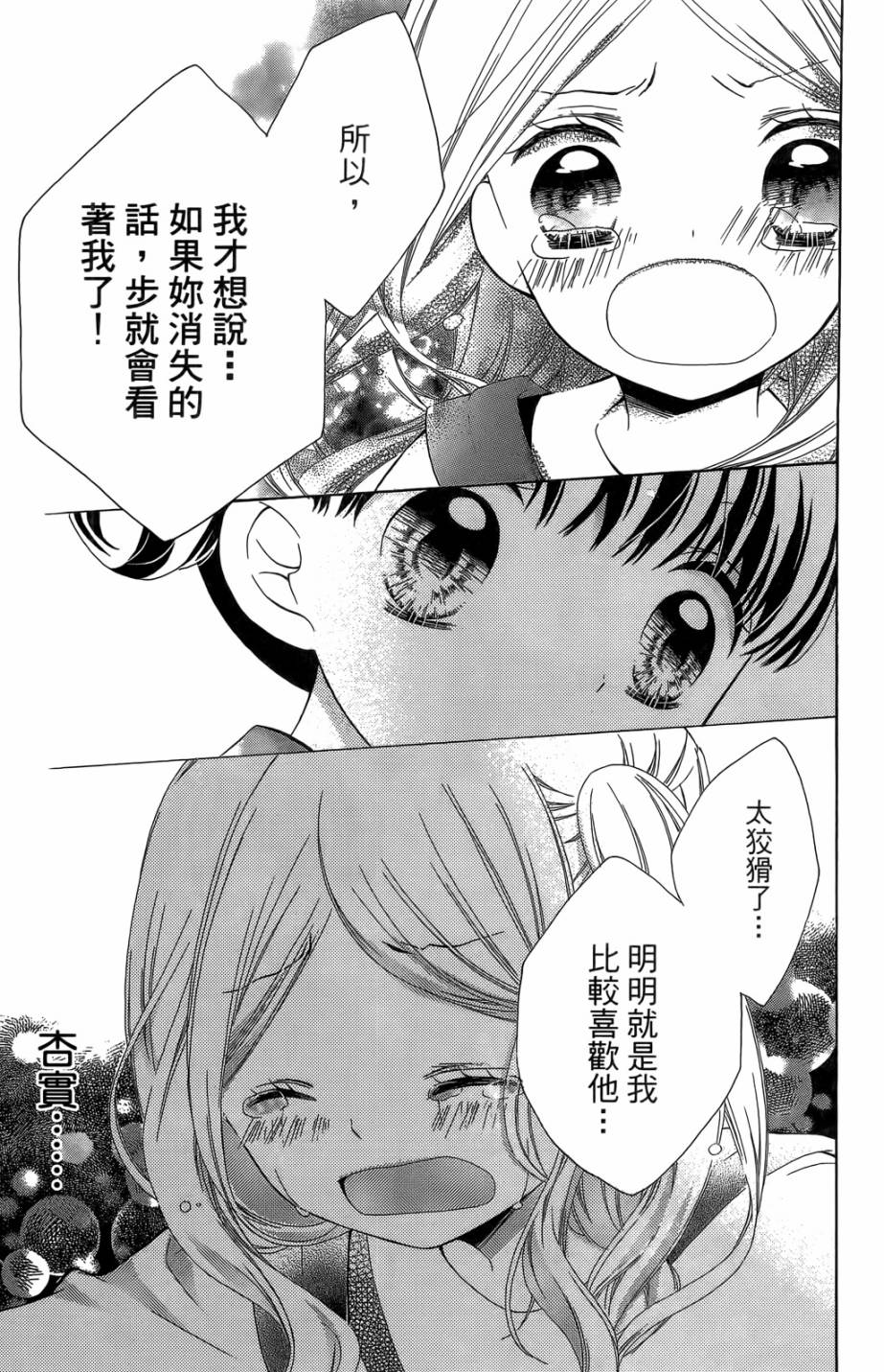 12岁韩漫全集-第05卷无删减无遮挡章节图片 