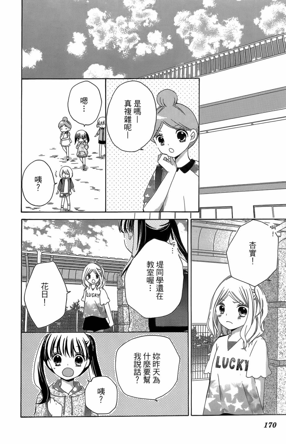 12岁韩漫全集-第05卷无删减无遮挡章节图片 
