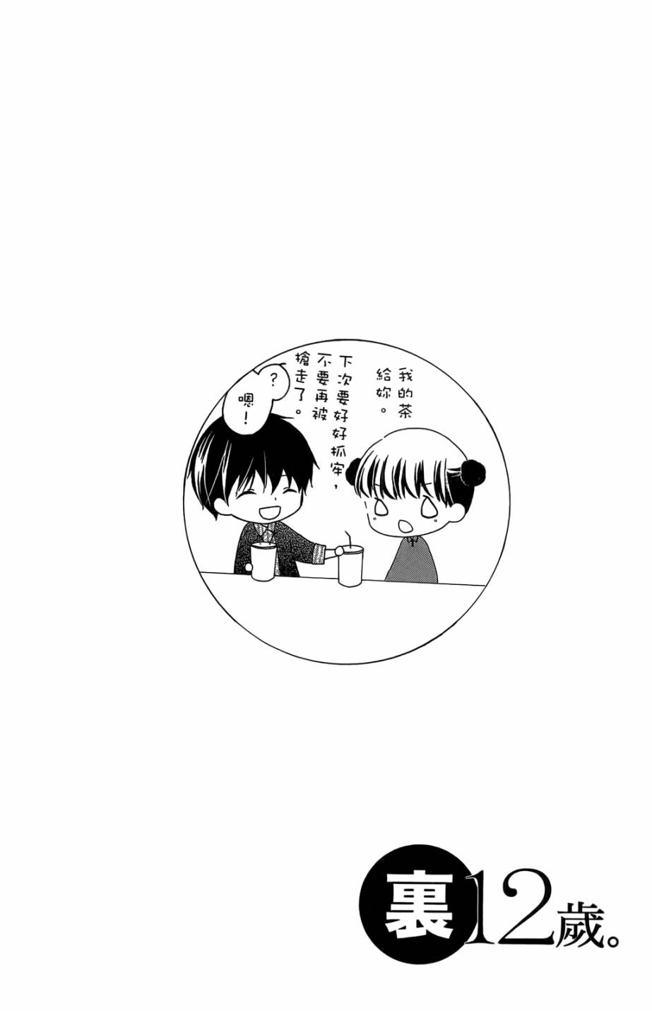 12岁韩漫全集-第05卷无删减无遮挡章节图片 