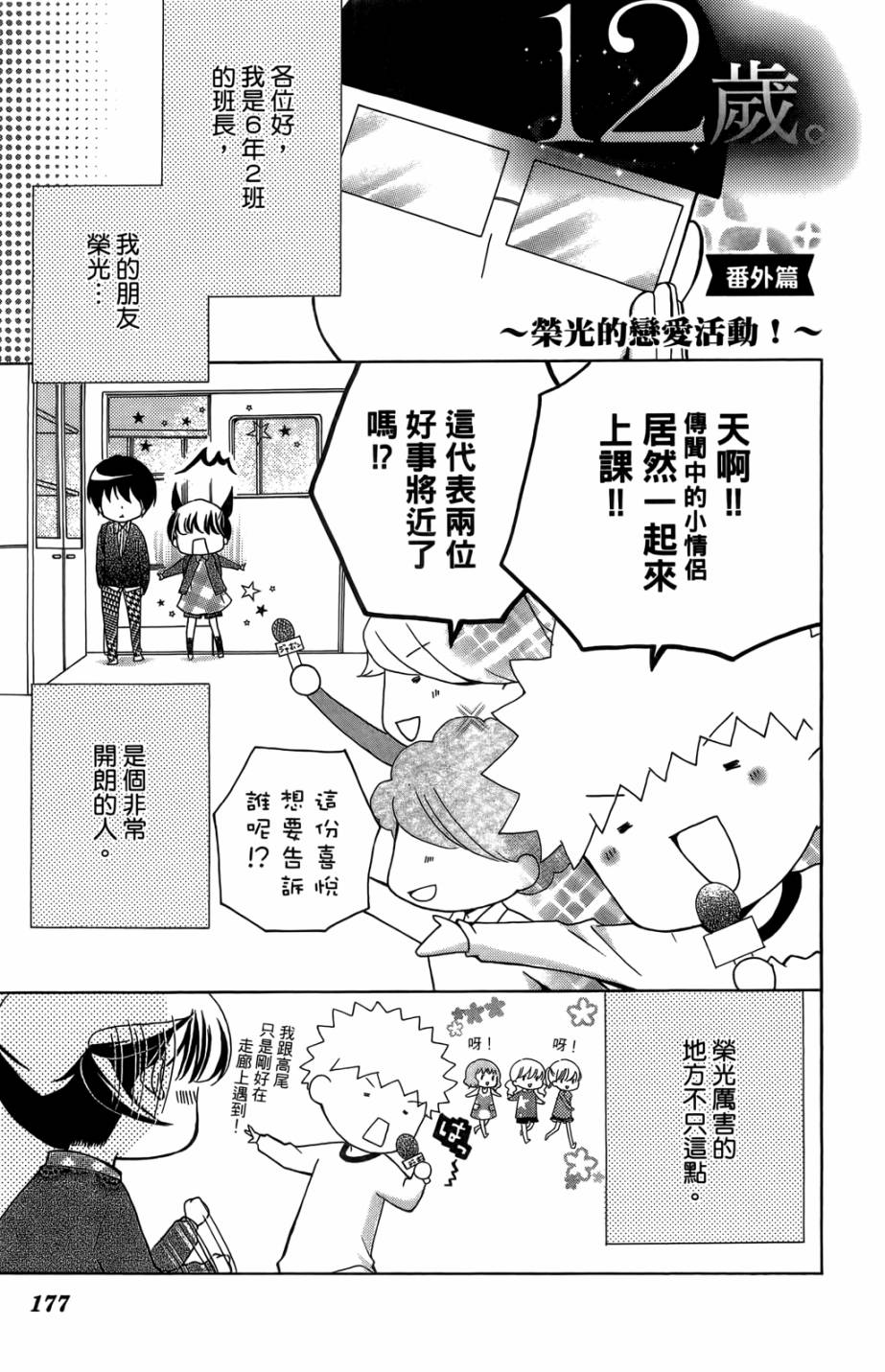 12岁韩漫全集-第05卷无删减无遮挡章节图片 
