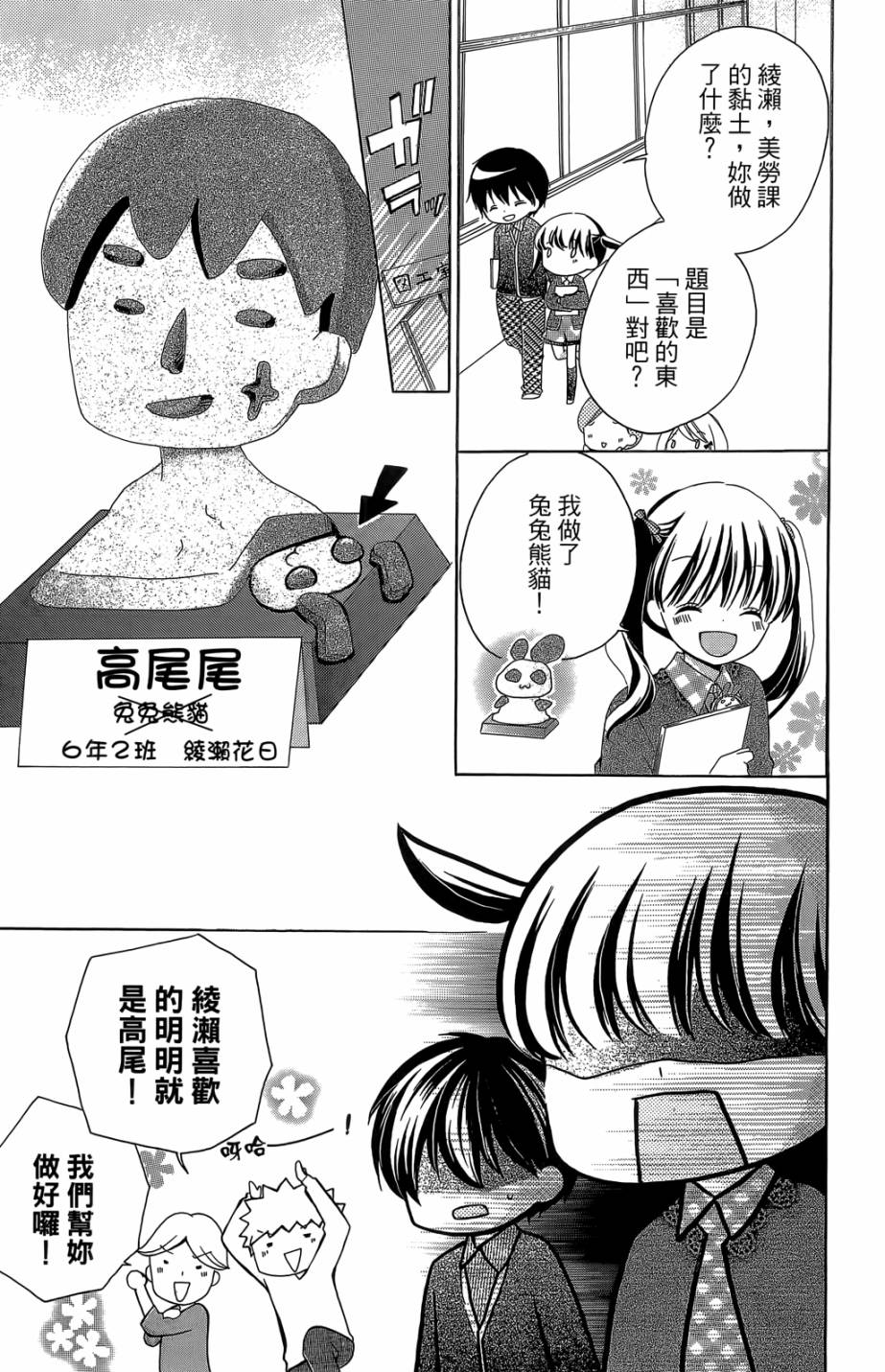 12岁韩漫全集-第05卷无删减无遮挡章节图片 