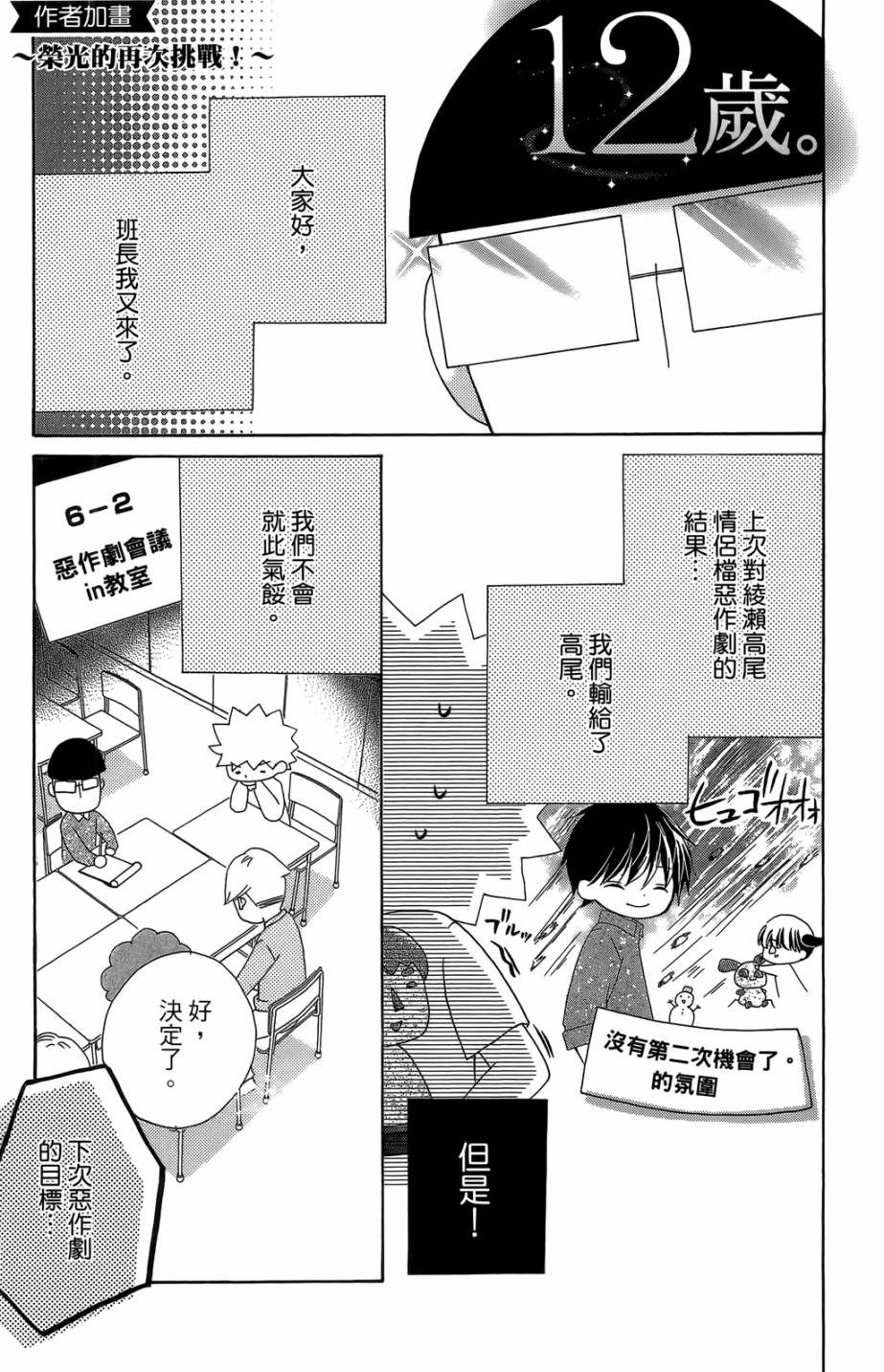12岁韩漫全集-第05卷无删减无遮挡章节图片 
