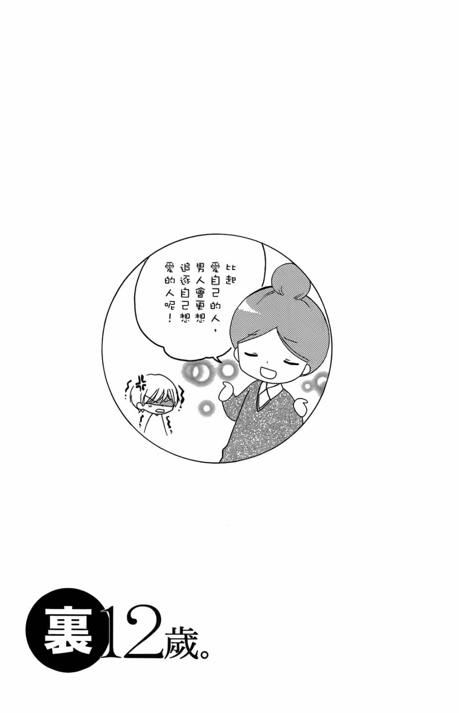 12岁韩漫全集-第05卷无删减无遮挡章节图片 