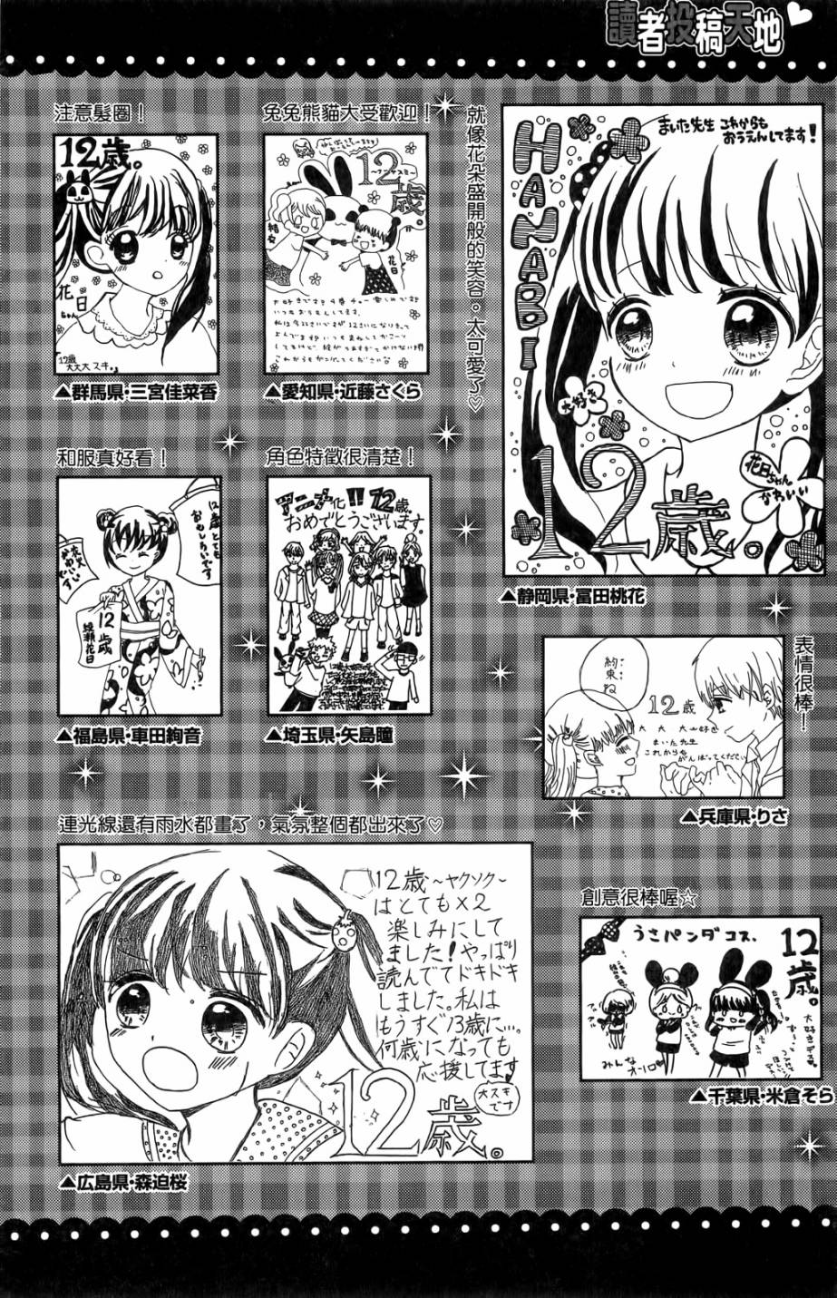 12岁韩漫全集-第05卷无删减无遮挡章节图片 