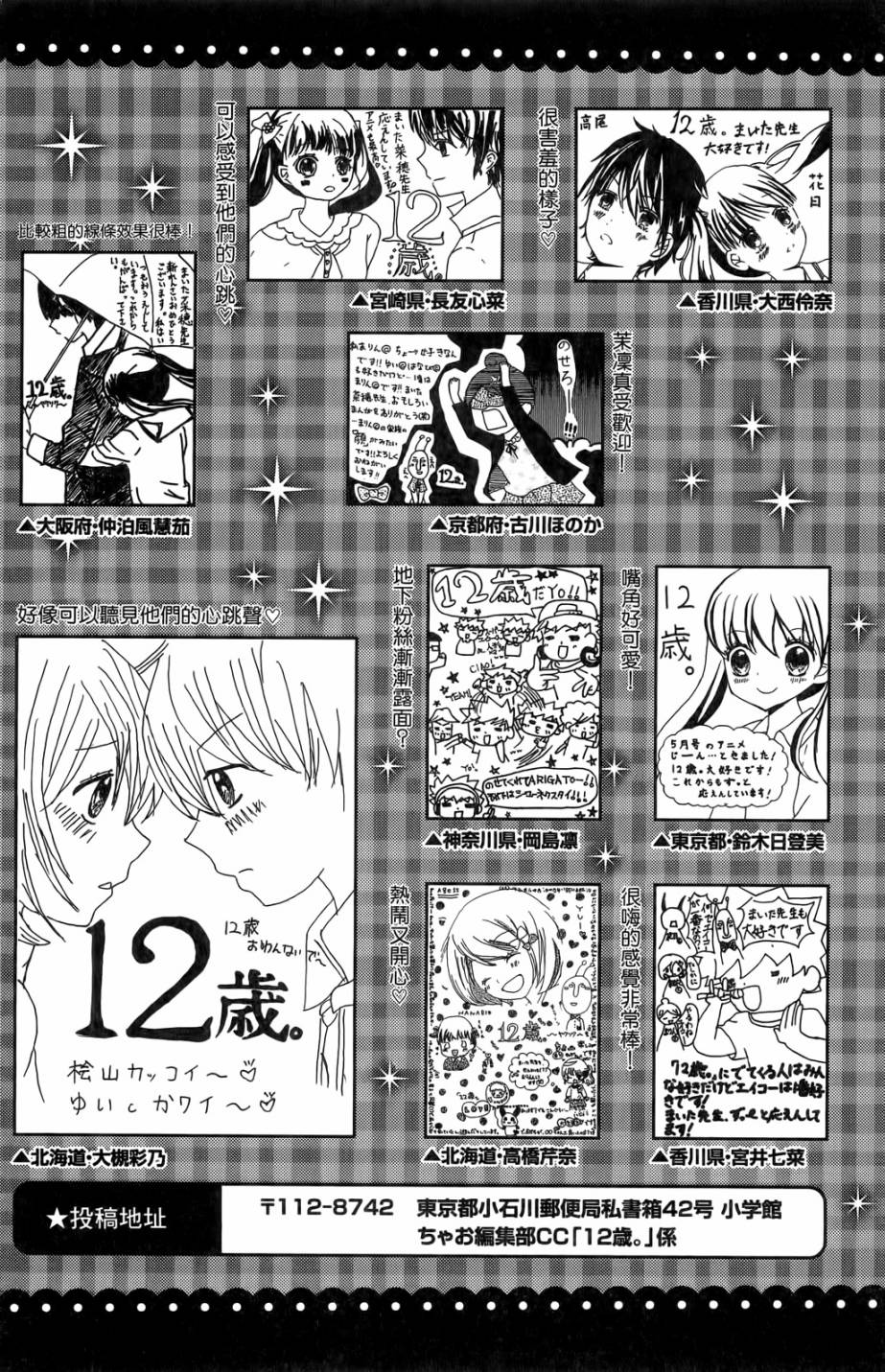 12岁韩漫全集-第05卷无删减无遮挡章节图片 