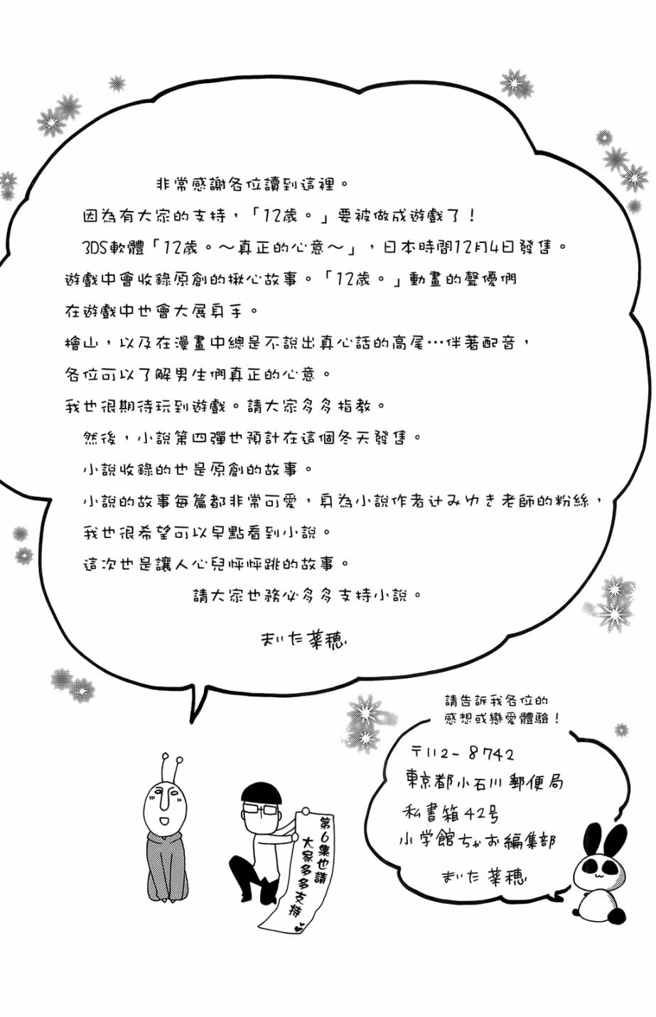12岁韩漫全集-第05卷无删减无遮挡章节图片 