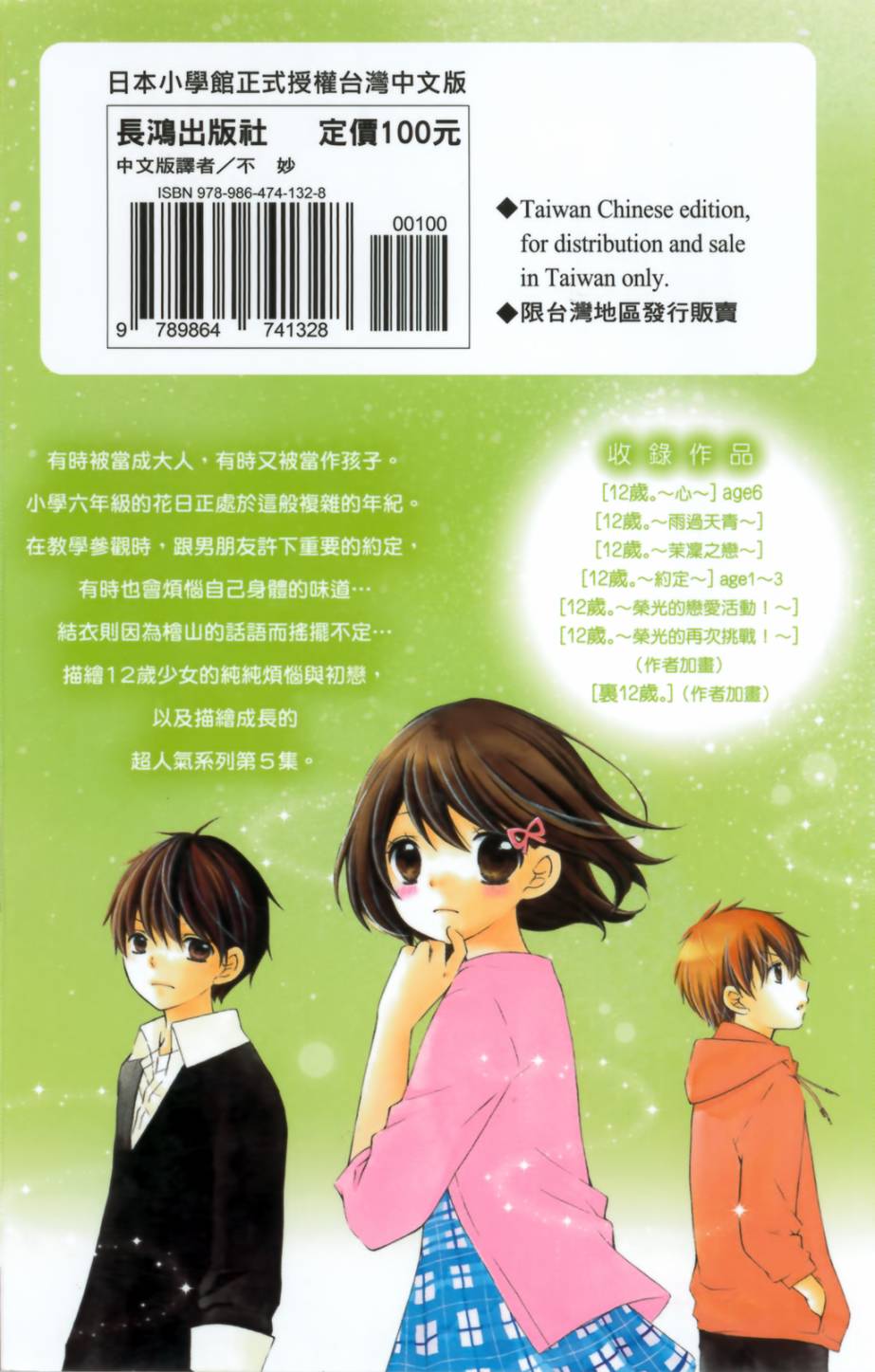 12岁韩漫全集-第05卷无删减无遮挡章节图片 