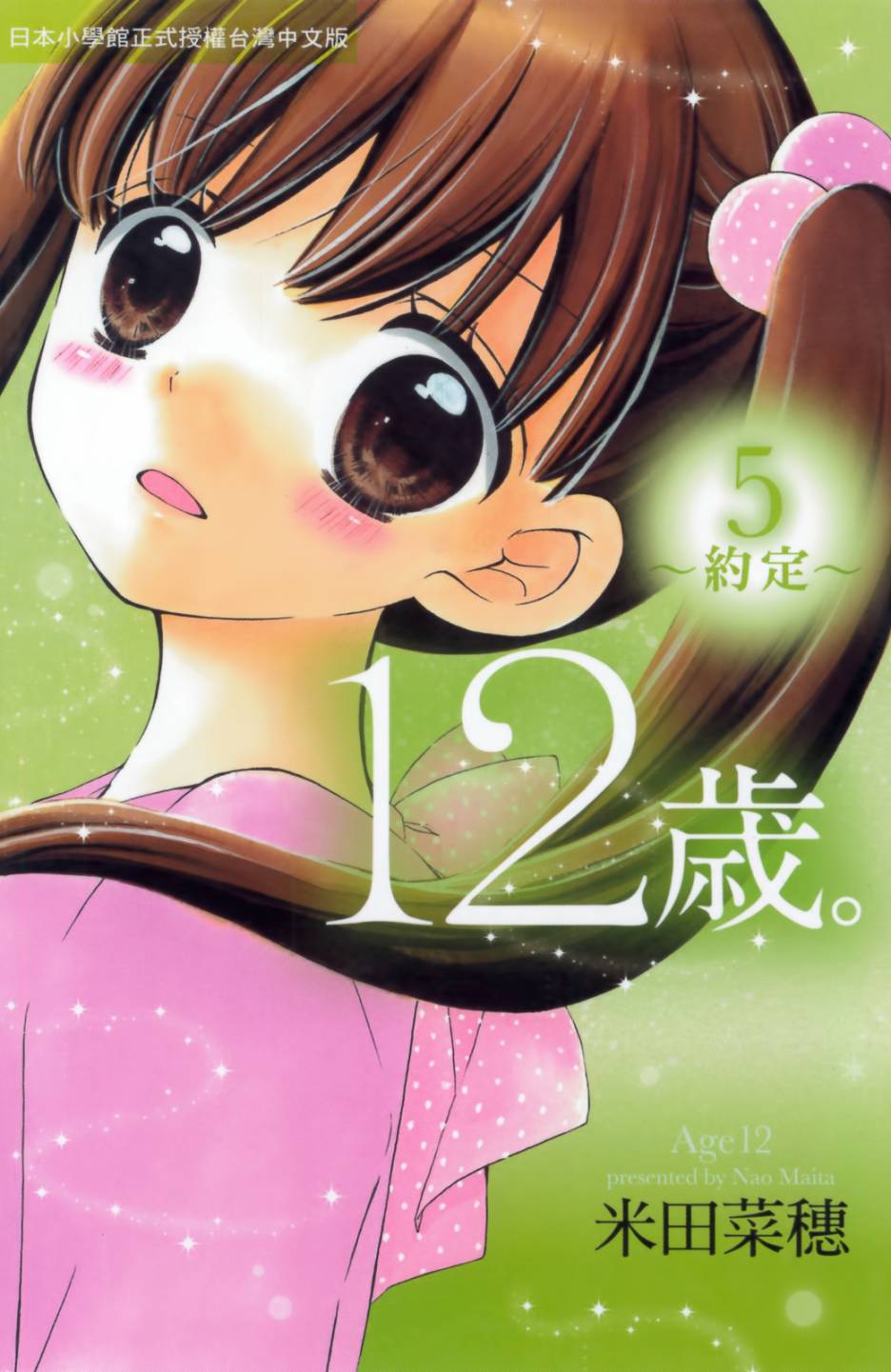 12岁韩漫全集-第05卷无删减无遮挡章节图片 