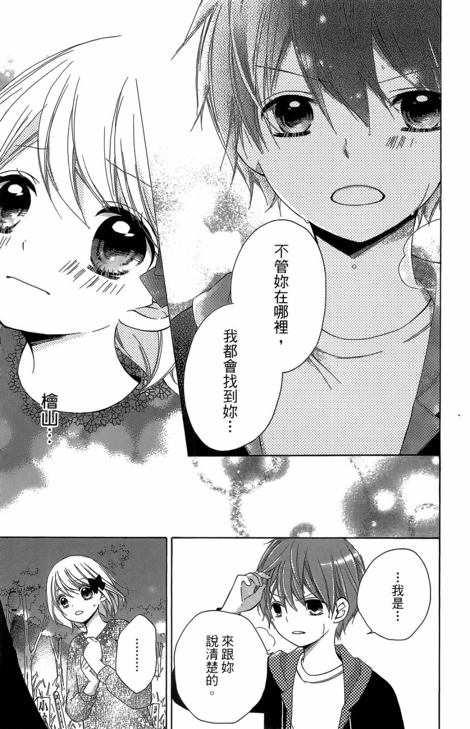 12岁韩漫全集-第05卷无删减无遮挡章节图片 