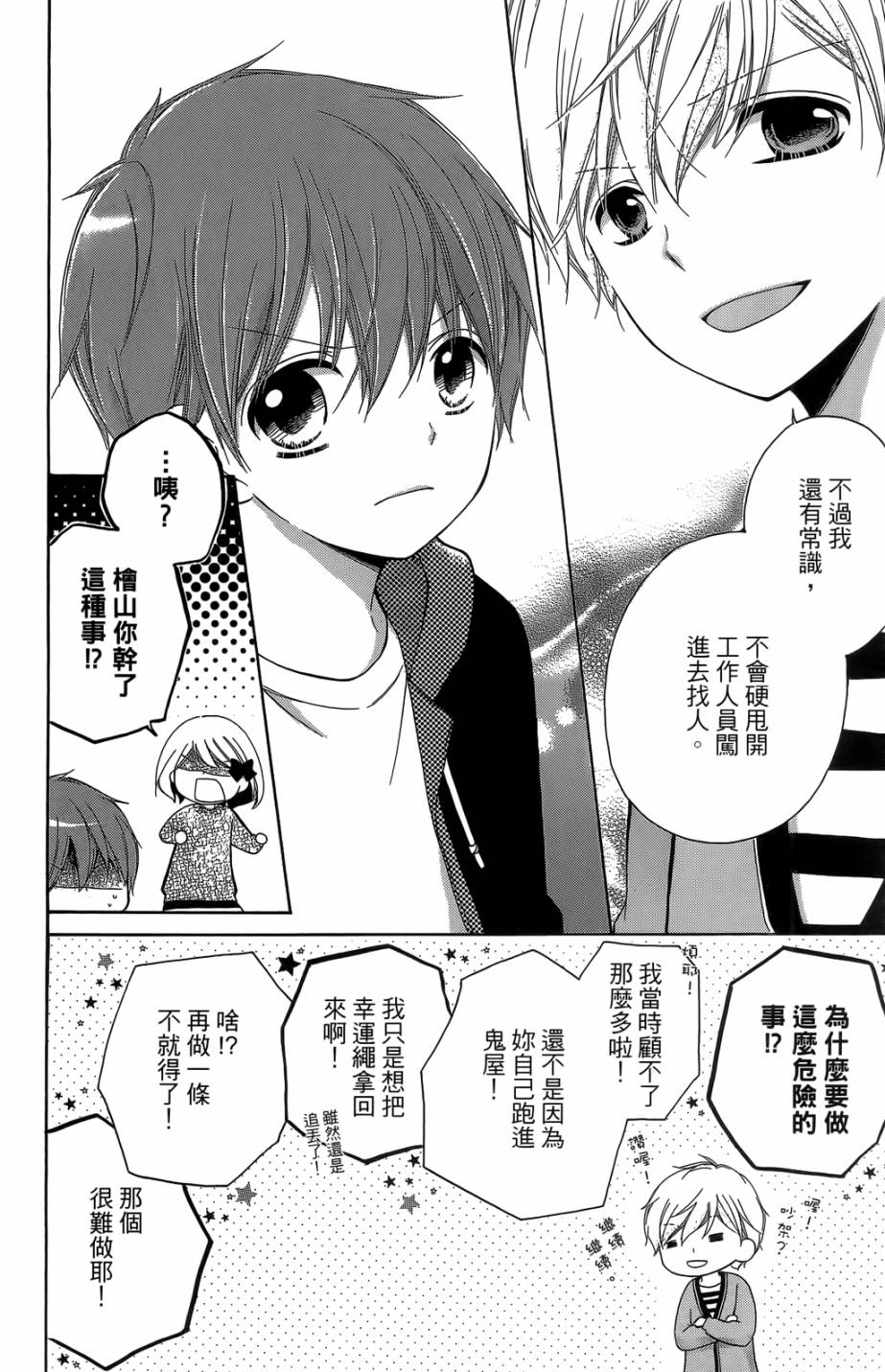 12岁韩漫全集-第05卷无删减无遮挡章节图片 