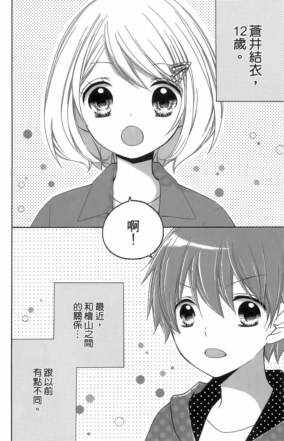 12岁韩漫全集-第05卷无删减无遮挡章节图片 