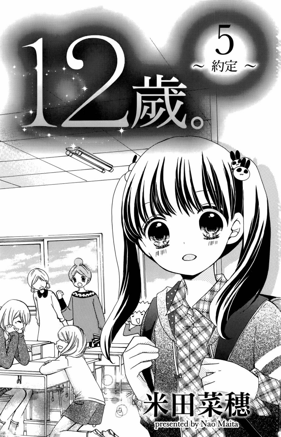 12岁韩漫全集-第05卷无删减无遮挡章节图片 