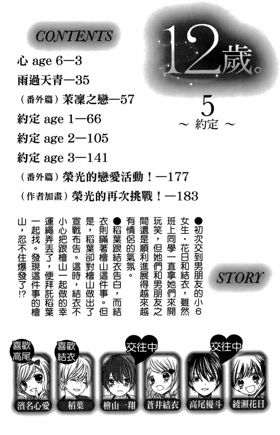 12岁韩漫全集-第05卷无删减无遮挡章节图片 