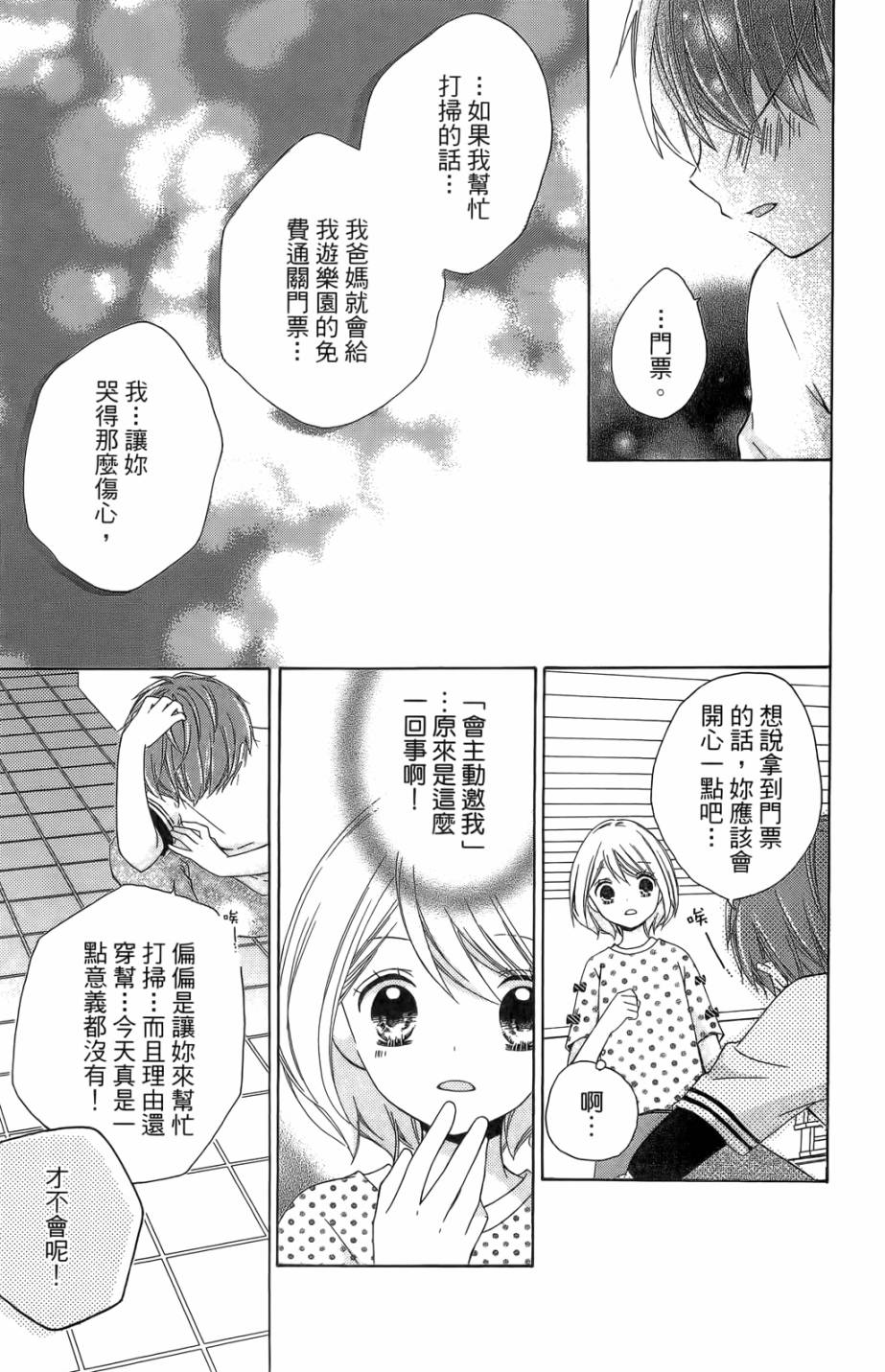 12岁韩漫全集-第05卷无删减无遮挡章节图片 