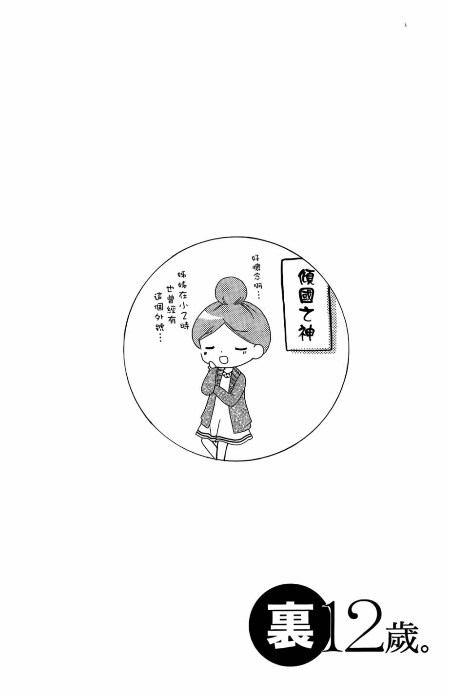12岁韩漫全集-第05卷无删减无遮挡章节图片 