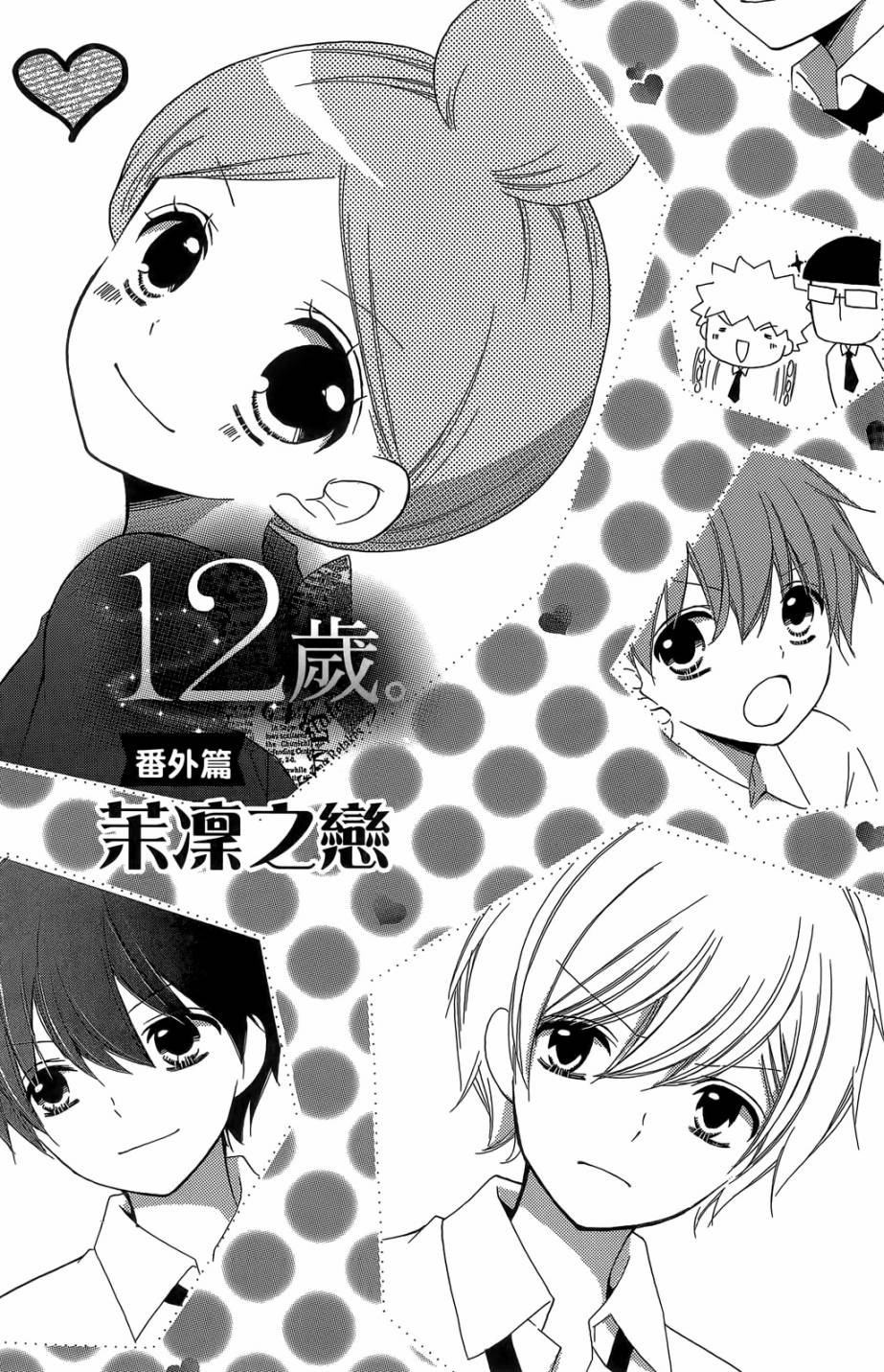 12岁韩漫全集-第05卷无删减无遮挡章节图片 