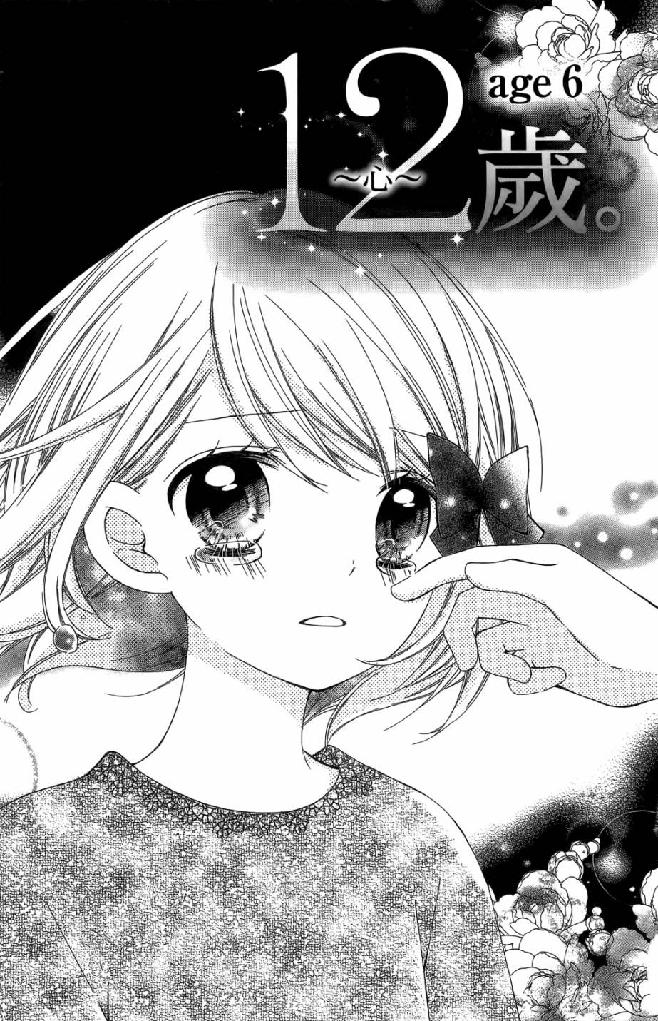 12岁韩漫全集-第05卷无删减无遮挡章节图片 